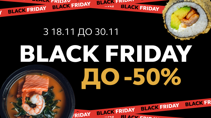 Акция Чёрная Пятница в БудуСуши: суши и роллы со скидками до 50%