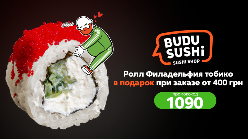 https://i.kyiv.budusushi.ua/uploads/sales/1732144632_filtobikaakcia-site.png