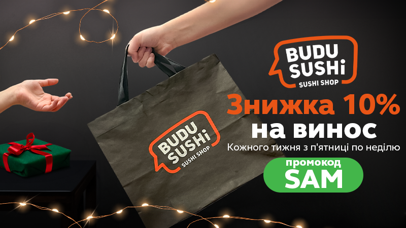 https://i.kyiv.budusushi.ua/uploads/sales/1786486637_desnavin-site.png